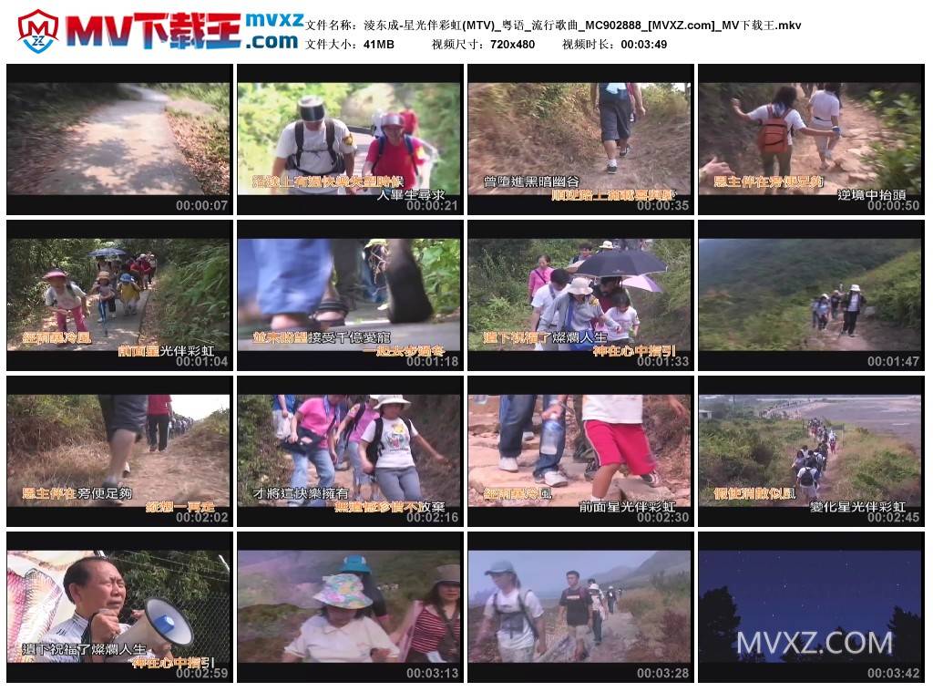 淩东成-星光伴彩虹(MTV)_粤语_流行歌曲_MC902888